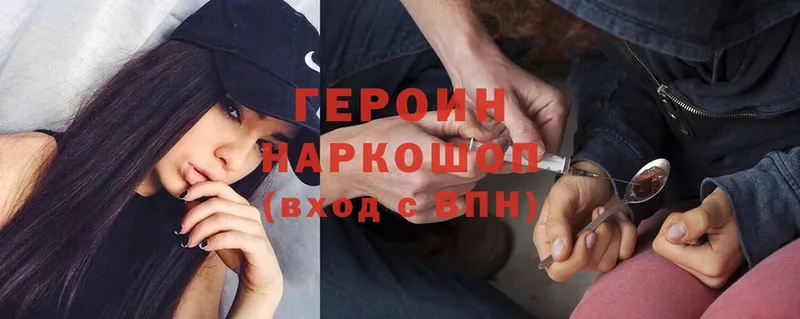 ГЕРОИН Heroin  закладки  Абинск 